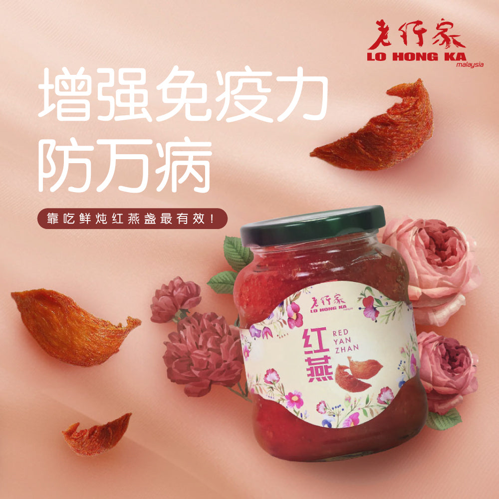 Lo Hong Ka Red Yan Zhan Concentrate 老行家浓缩燕窝 - 红燕盏 330g