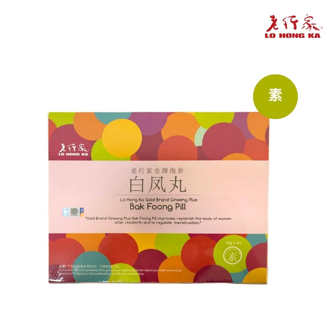 Lo Hong Ka Ginseng Plus Bak Foong Pill 老行家金牌泡参白凤丸
