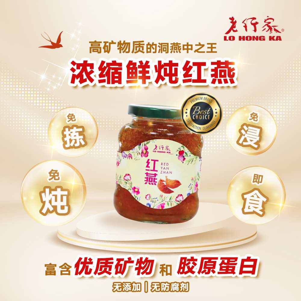 Lo Hong Ka Red Yan Zhan Concentrate 老行家浓缩燕窝 - 红燕盏 330g