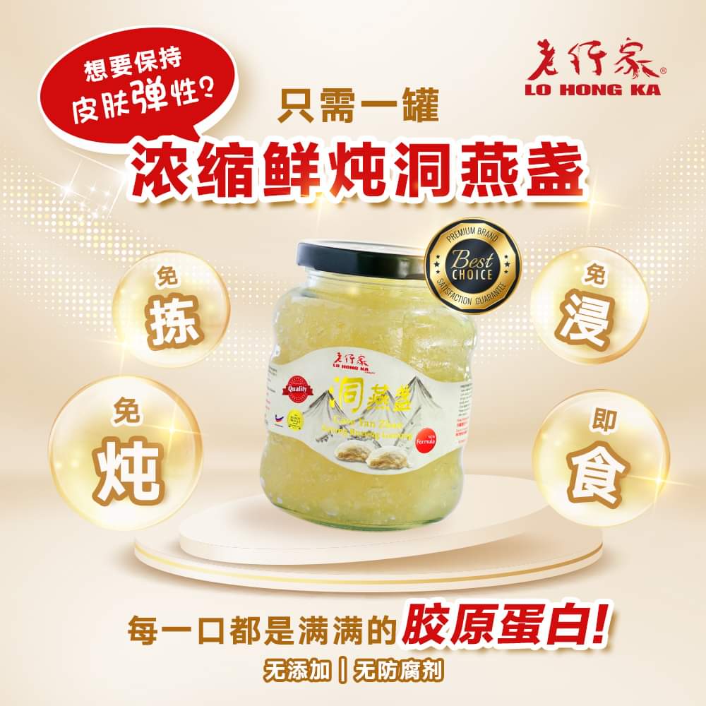 Lo Hong Ka Cave Yan Zhan Concentrate 老行家浓缩燕窝 - 洞燕盏 330g