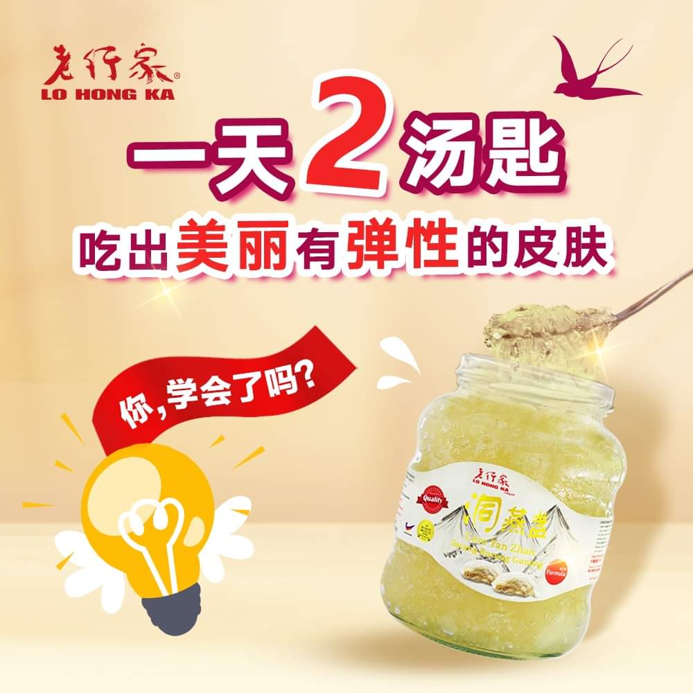 Lo Hong Ka Cave Yan Zhan Concentrate 老行家浓缩燕窝 - 洞燕盏 330g