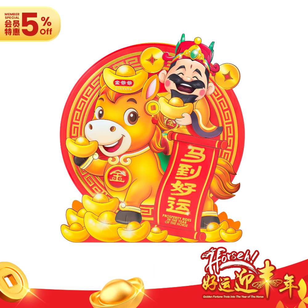 马到好运 Prosperity Rides In the Year of The Horse