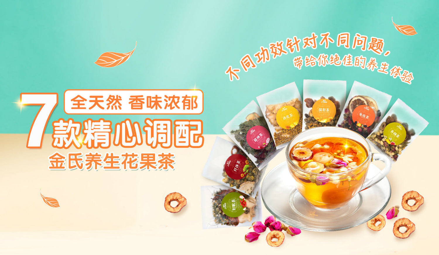 JYNNS Flora and Fruit Tea Series