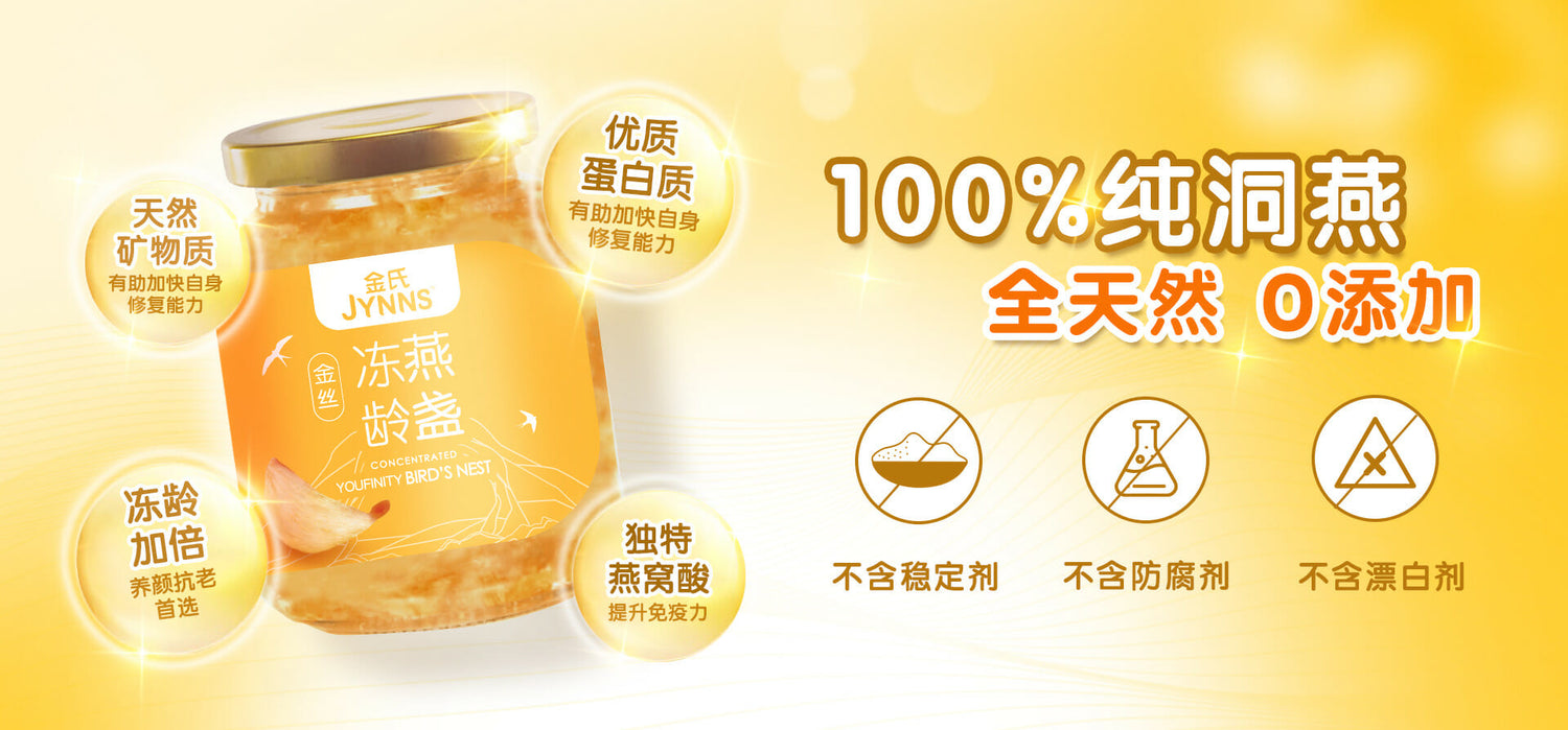 JYNNS Youfinity Bird's Nest Concentrate Series