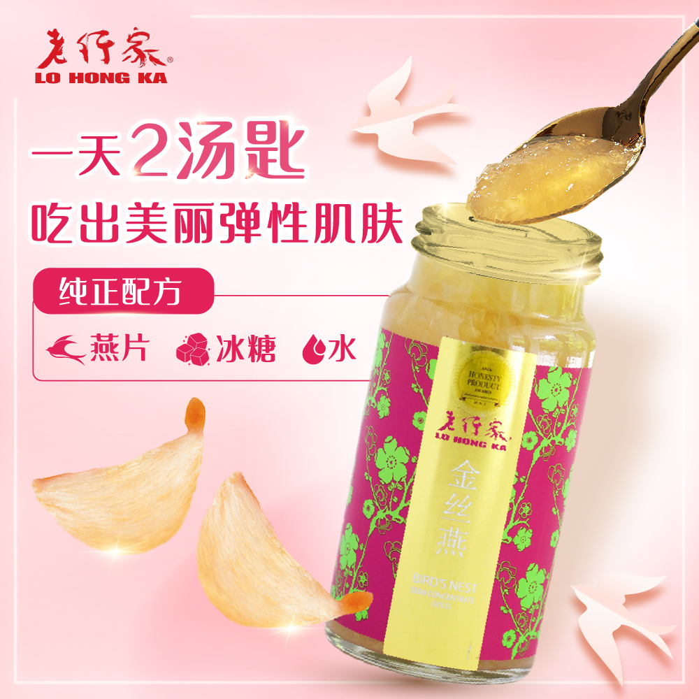 Lo Hong Ka Semi Concentrated Gold Bird's Nest Gift Box 老行家半浓缩燕窝 - 金丝燕 150g x 2 Bottles
