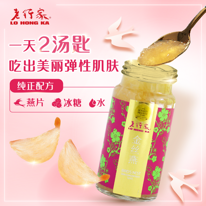 Lo Hong Ka Semi Concentrated Gold Bird's Nest Gift Box 老行家半浓缩燕窝 - 金丝燕 150g x 2 Bottles