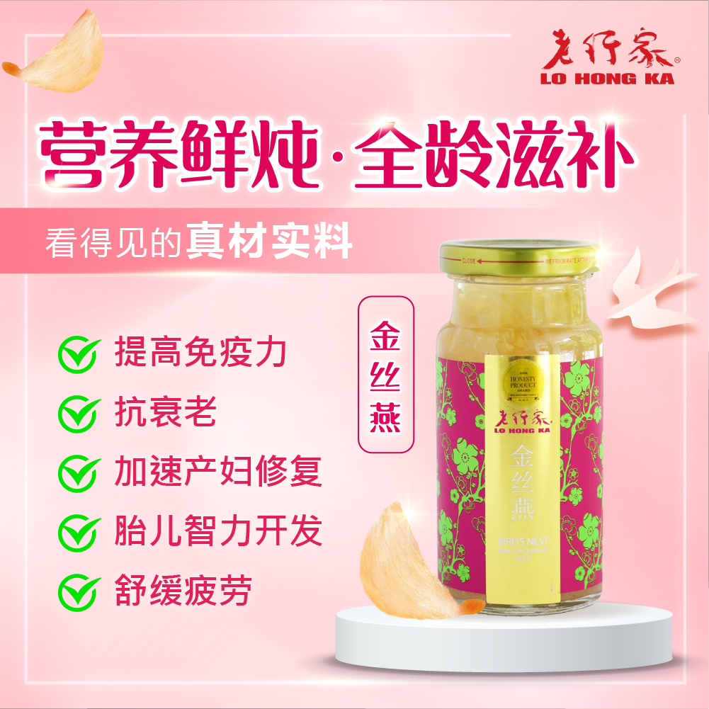 Lo Hong Ka Semi Concentrated Gold Bird's Nest Gift Box 老行家半浓缩燕窝 - 金丝燕 150g x 2 Bottles