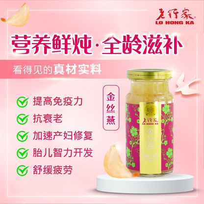 Lo Hong Ka Semi Concentrated Gold Bird's Nest Gift Box 老行家半浓缩燕窝 - 金丝燕 150g x 2 Bottles