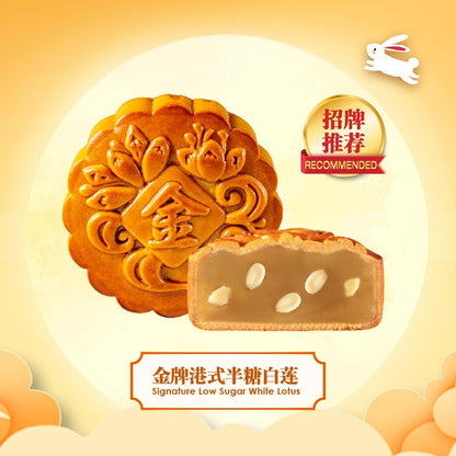 [Mid-Autumn Festival 2025] Hong Kong Bay Duo Set 4 | Signature Low Sugar White Lotus (1pcs) + Mixed Nuts (1pcs)