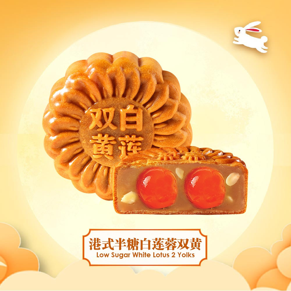 [Mid-Autumn Festival 2025] Hong Kong Bay Treasure Set 1 | Signature Low Sugar White Lotus (1pcs) + Signature Low Sugar White Lotus 1 Yolk (1pcs) + Signature Low Sugar White Lotus 2 Yolk (1pcs) + Mixed Nuts (1pcs)