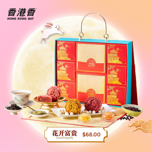 HP02 - Hong Kong Bay Joyful Prosperity Gift Set | 花开富贵