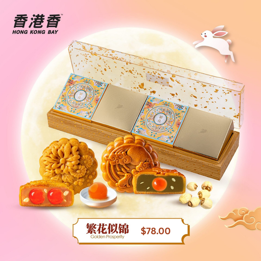 HP09 - Hong Kong Bay Golden Prosperity Gift Set | 繁华似锦