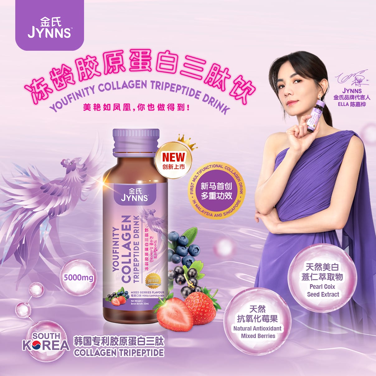 JYNNS Youfinity Collagen Tripeptides Drink Combo Set 50ml x 18btl